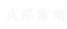 大洋商网